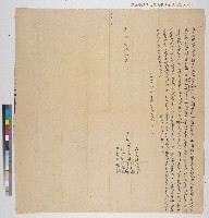 藏品(嘉慶二年維新里竹仔港庄黃番、黃貢向吳□、吳□、吳明、吳丑等仝立杜絕盡賣契)的圖片